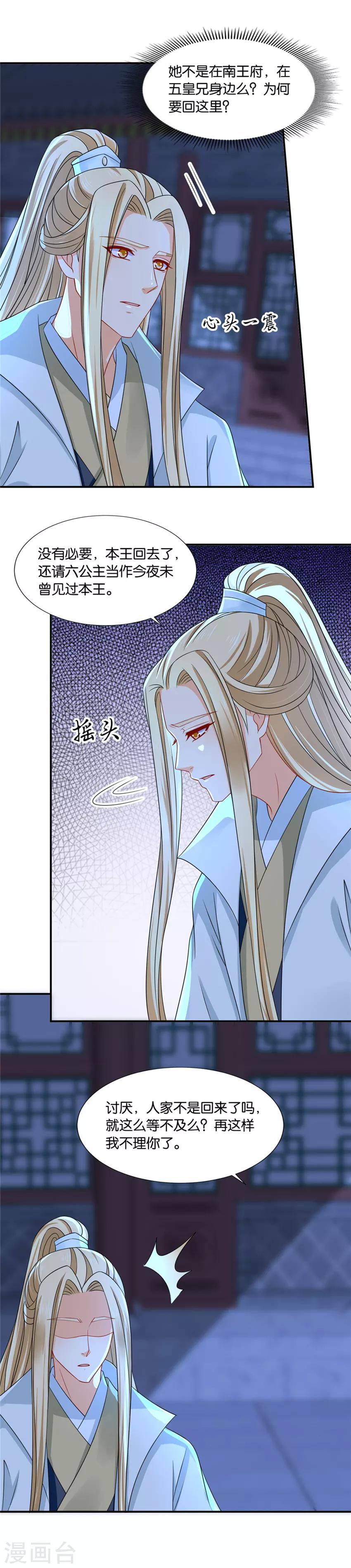 《绝色医妃》漫画最新章节第134话 跟踪她，遇见他免费下拉式在线观看章节第【13】张图片