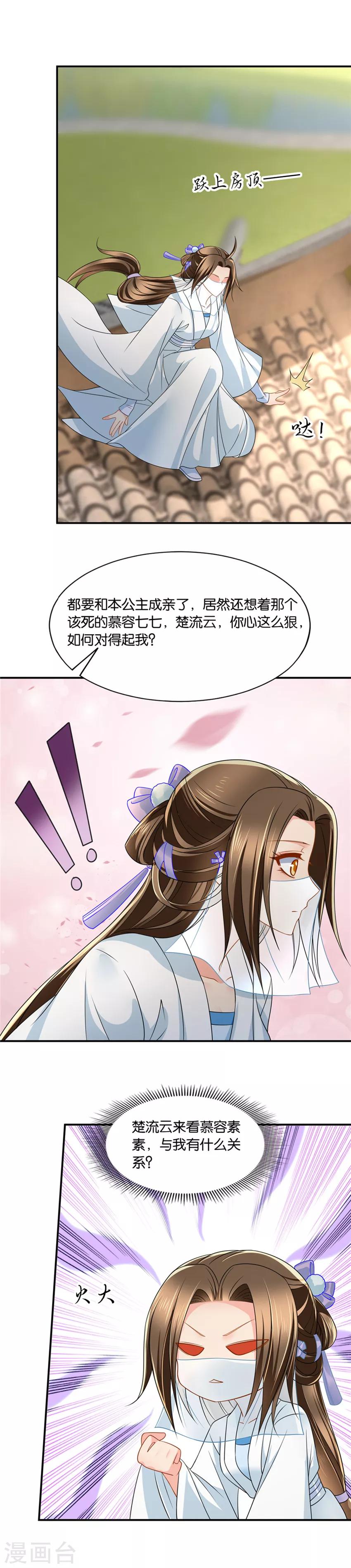 《绝色医妃》漫画最新章节第134话 跟踪她，遇见他免费下拉式在线观看章节第【5】张图片