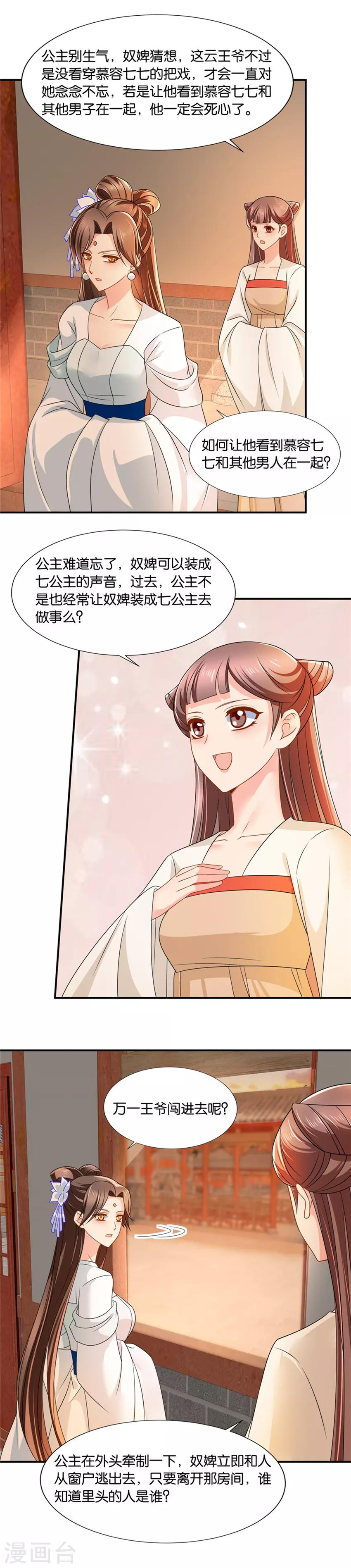 《绝色医妃》漫画最新章节第134话 跟踪她，遇见他免费下拉式在线观看章节第【6】张图片