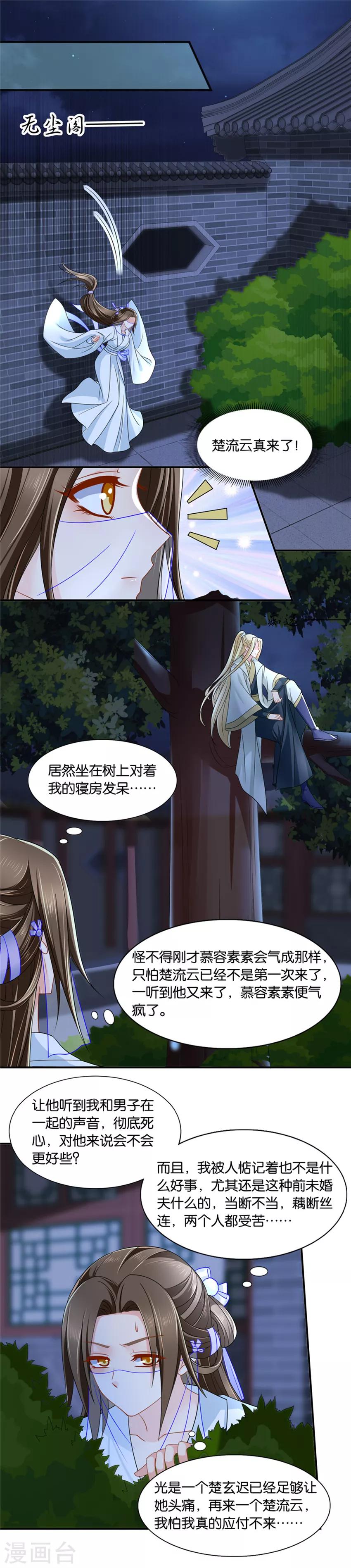 《绝色医妃》漫画最新章节第134话 跟踪她，遇见他免费下拉式在线观看章节第【8】张图片