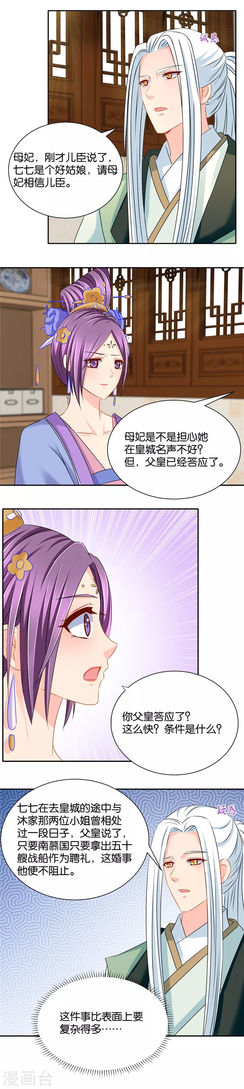 《绝色医妃》漫画最新章节第137话 分手费免费下拉式在线观看章节第【12】张图片