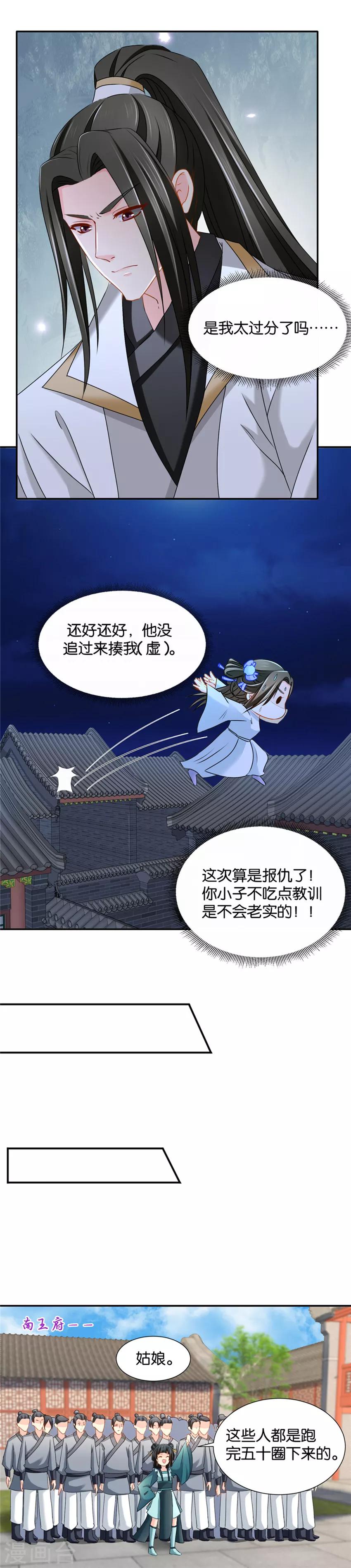 《绝色医妃》漫画最新章节第137话 分手费免费下拉式在线观看章节第【3】张图片