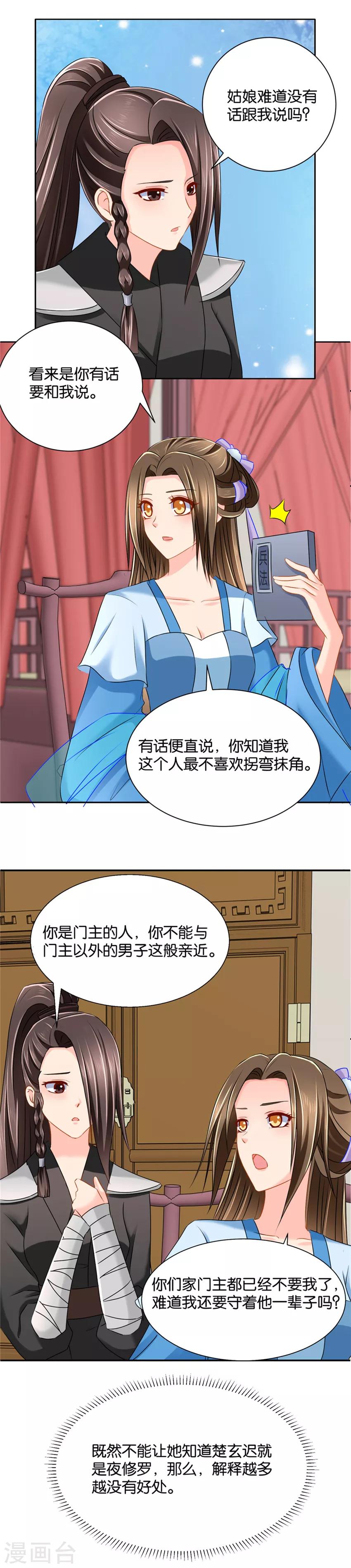 《绝色医妃》漫画最新章节第137话 分手费免费下拉式在线观看章节第【8】张图片