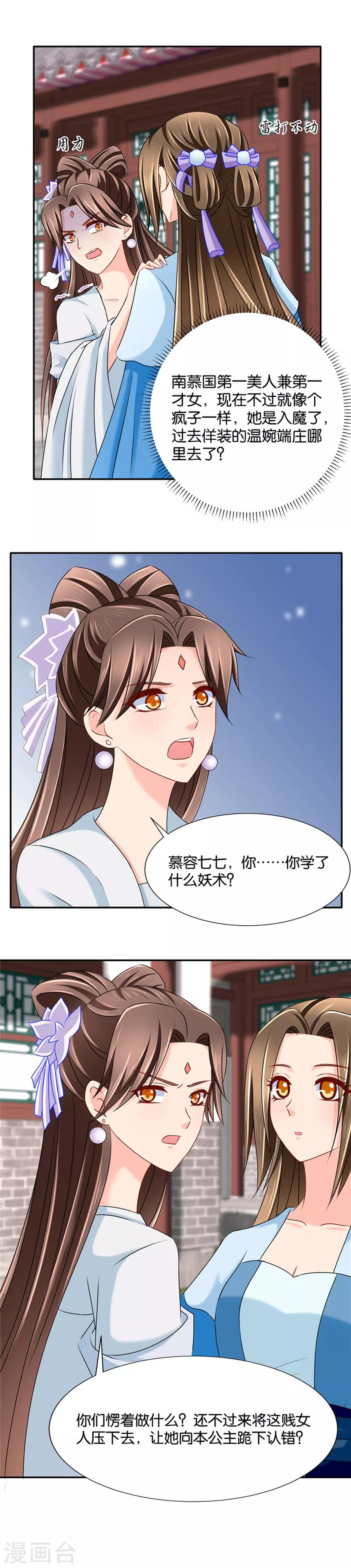 《绝色医妃》漫画最新章节第138话 我，真的可以吗免费下拉式在线观看章节第【10】张图片