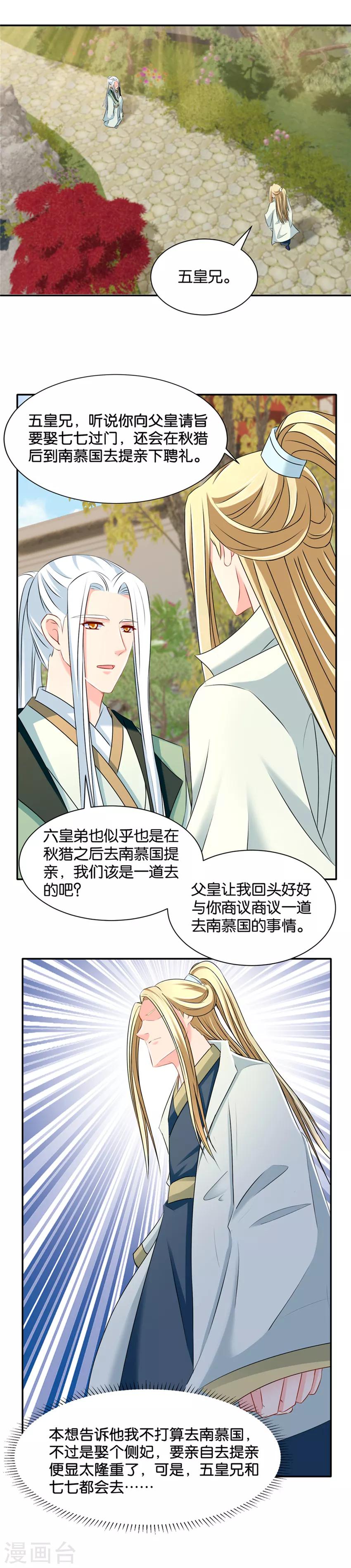 《绝色医妃》漫画最新章节第138话 我，真的可以吗免费下拉式在线观看章节第【5】张图片