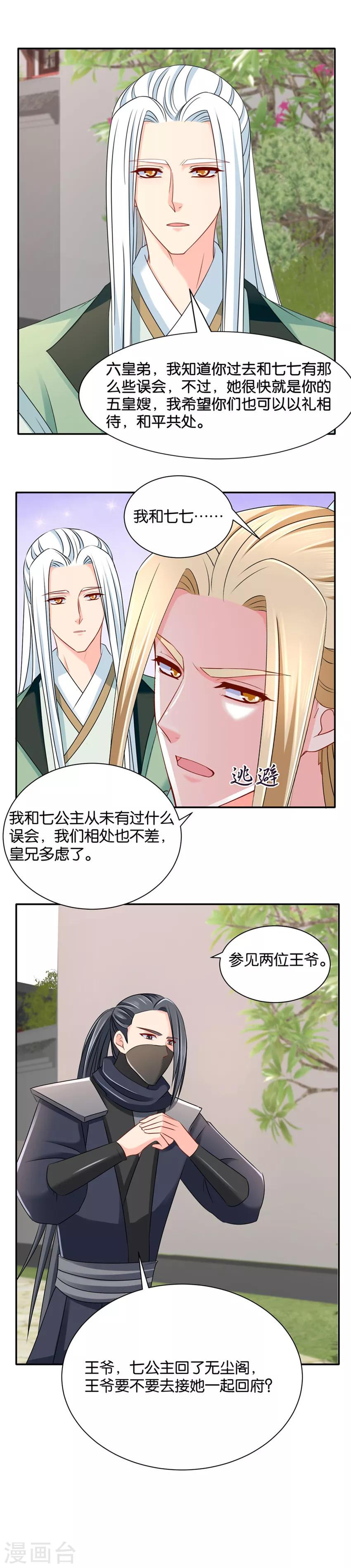 《绝色医妃》漫画最新章节第138话 我，真的可以吗免费下拉式在线观看章节第【6】张图片