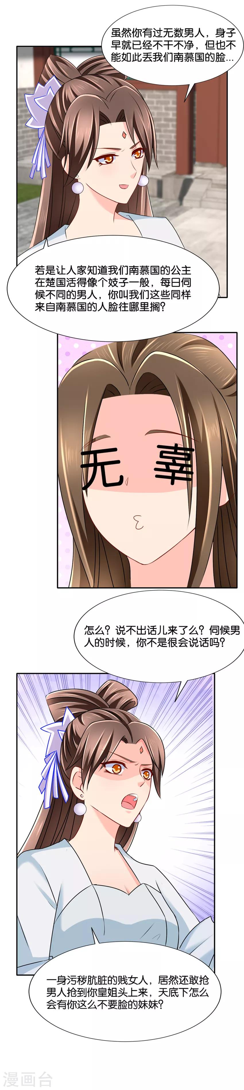 《绝色医妃》漫画最新章节第138话 我，真的可以吗免费下拉式在线观看章节第【8】张图片