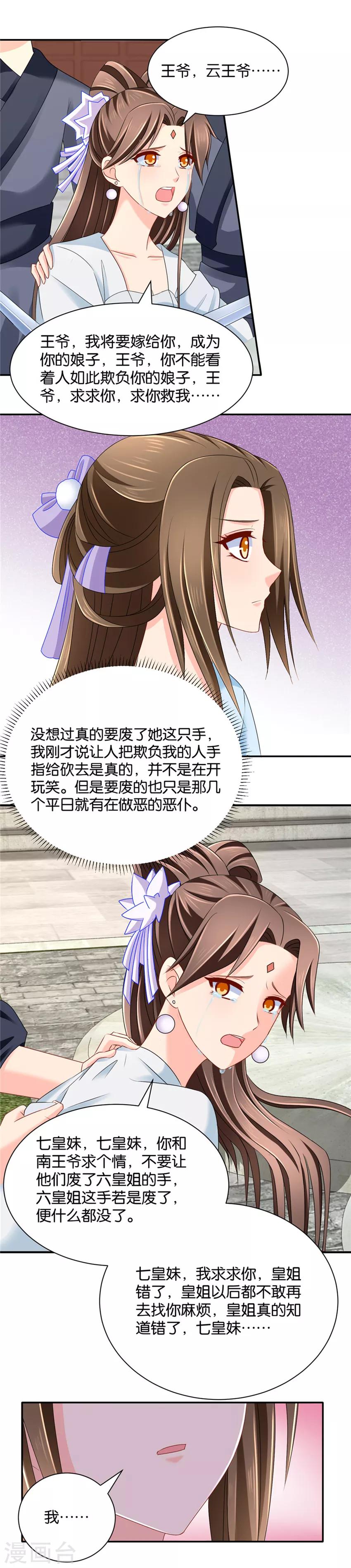 《绝色医妃》漫画最新章节第140话 怀孕免费下拉式在线观看章节第【3】张图片