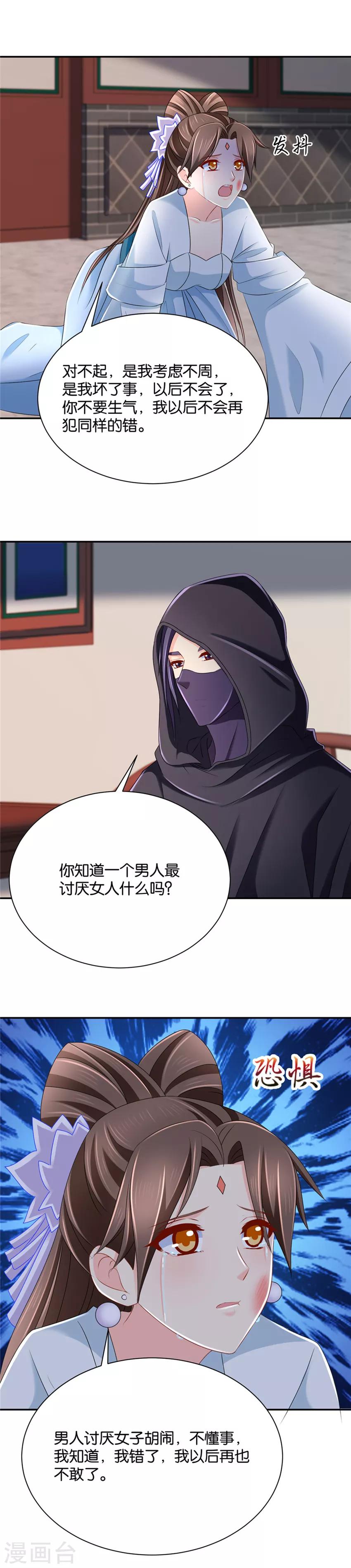 《绝色医妃》漫画最新章节第140话 怀孕免费下拉式在线观看章节第【6】张图片