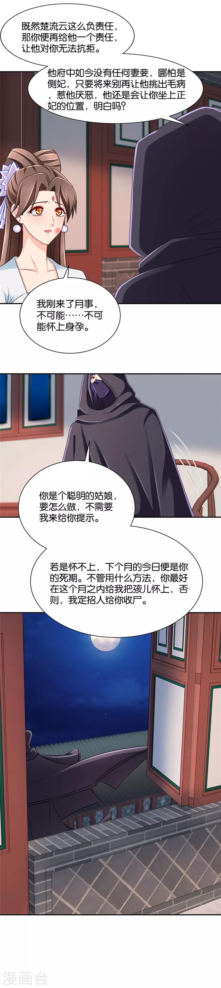 《绝色医妃》漫画最新章节第140话 怀孕免费下拉式在线观看章节第【8】张图片