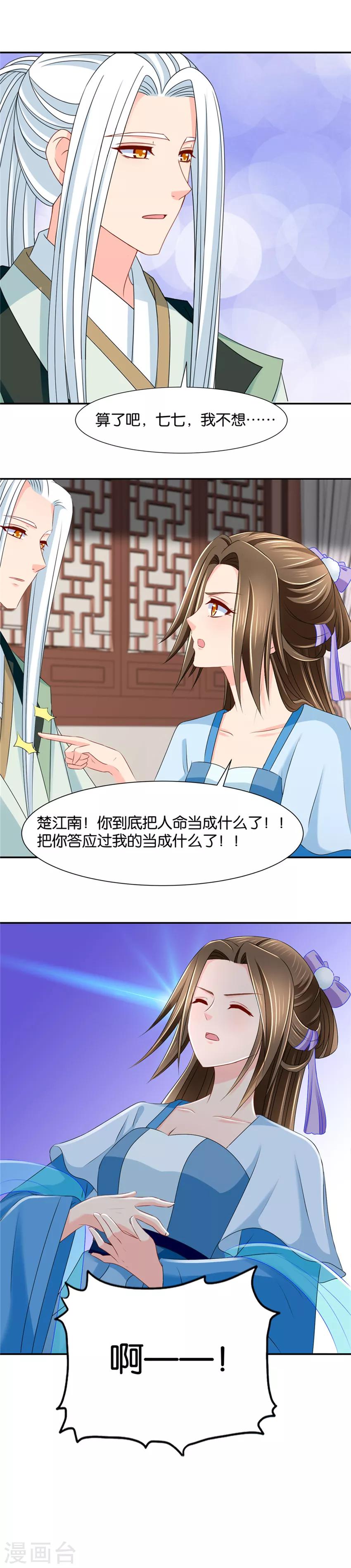 《绝色医妃》漫画最新章节第141话 肚子疼免费下拉式在线观看章节第【10】张图片