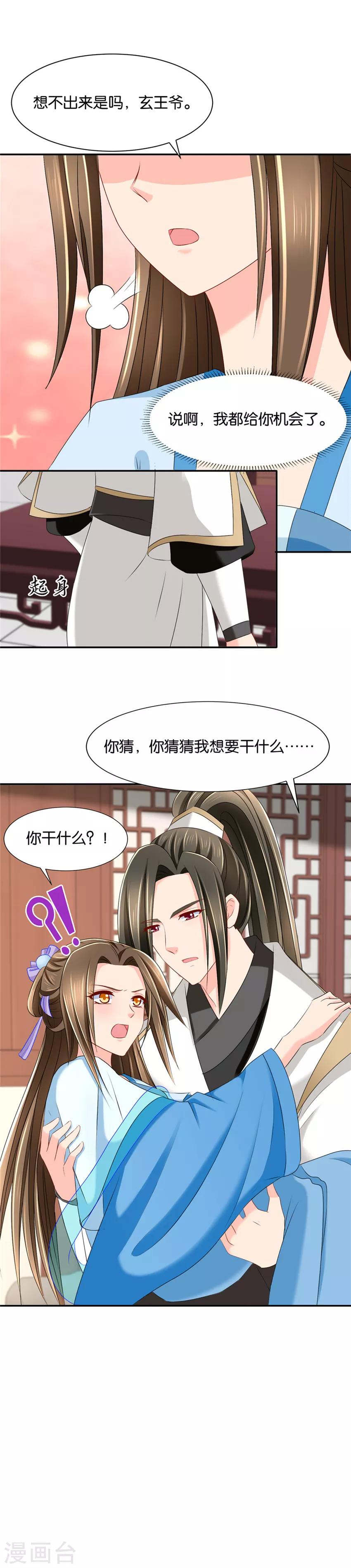 《绝色医妃》漫画最新章节第141话 肚子疼免费下拉式在线观看章节第【3】张图片