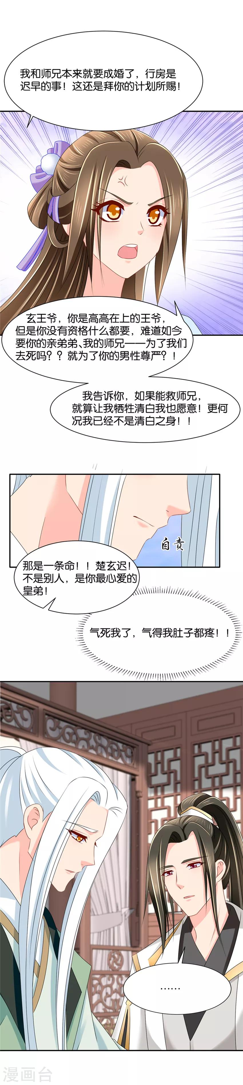 《绝色医妃》漫画最新章节第141话 肚子疼免费下拉式在线观看章节第【9】张图片