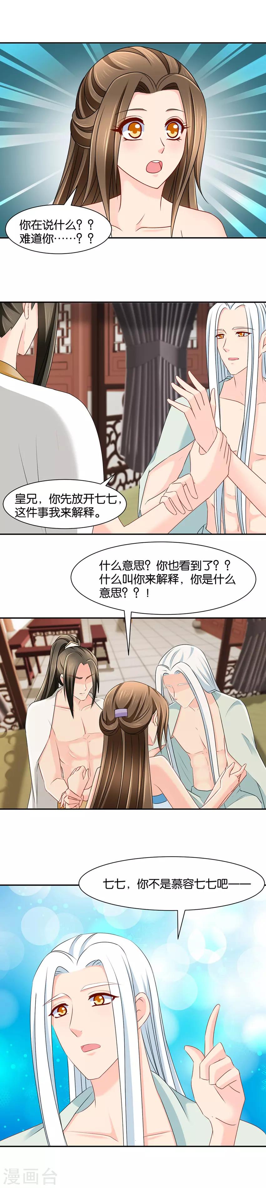 《绝色医妃》漫画最新章节第143话 他来解释免费下拉式在线观看章节第【11】张图片