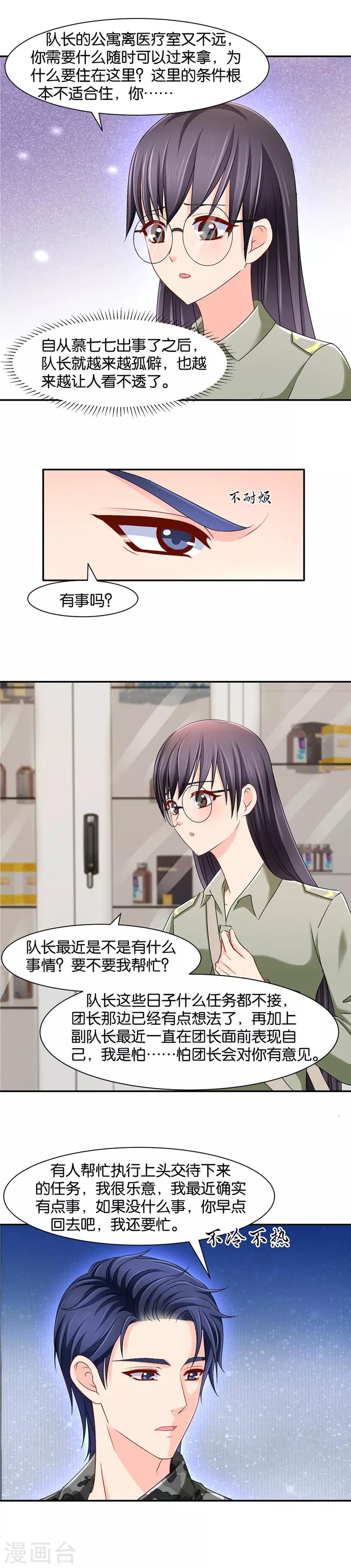 《绝色医妃》漫画最新章节第143话 他来解释免费下拉式在线观看章节第【5】张图片