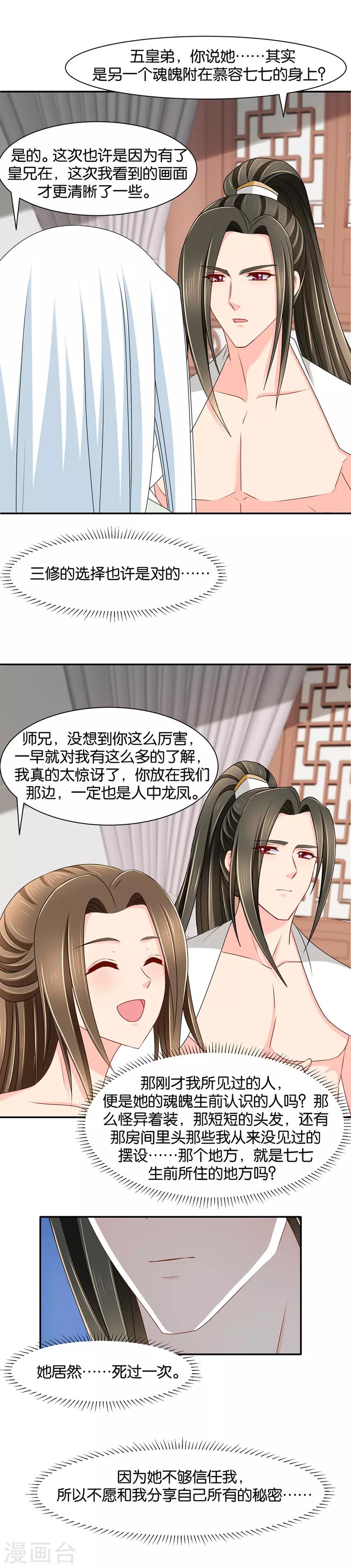 《绝色医妃》漫画最新章节第144话 被迫拥有后宫免费下拉式在线观看章节第【4】张图片