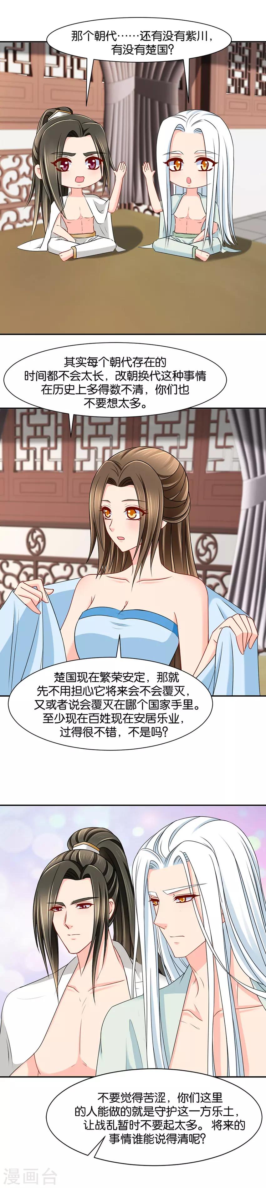 《绝色医妃》漫画最新章节第144话 被迫拥有后宫免费下拉式在线观看章节第【6】张图片