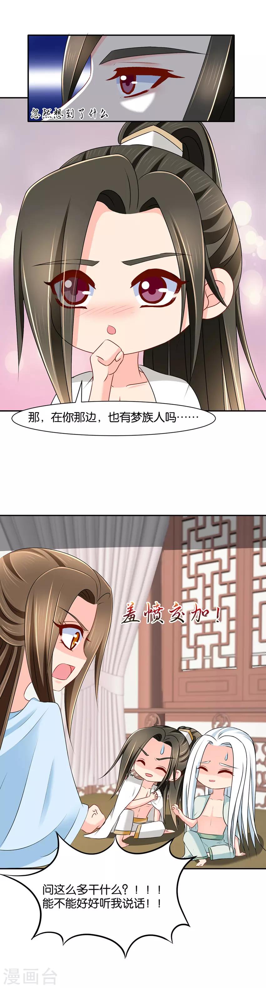 《绝色医妃》漫画最新章节第144话 被迫拥有后宫免费下拉式在线观看章节第【8】张图片