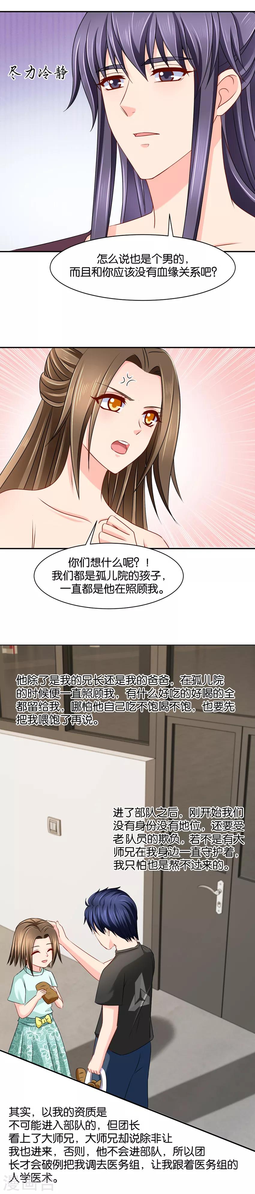 《绝色医妃》漫画最新章节第147话 七七生气了免费下拉式在线观看章节第【11】张图片