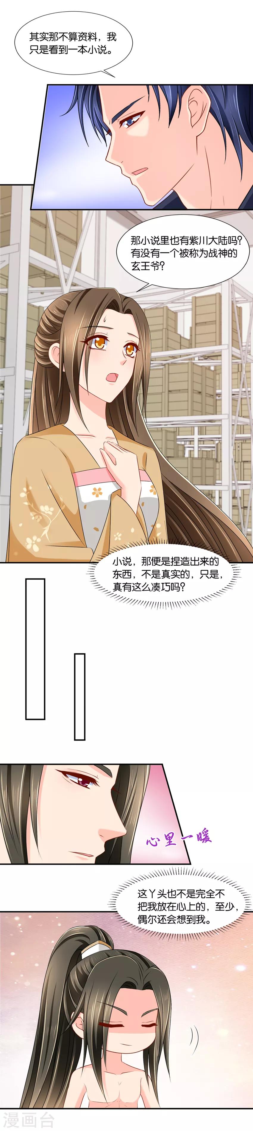 《绝色医妃》漫画最新章节第147话 七七生气了免费下拉式在线观看章节第【3】张图片