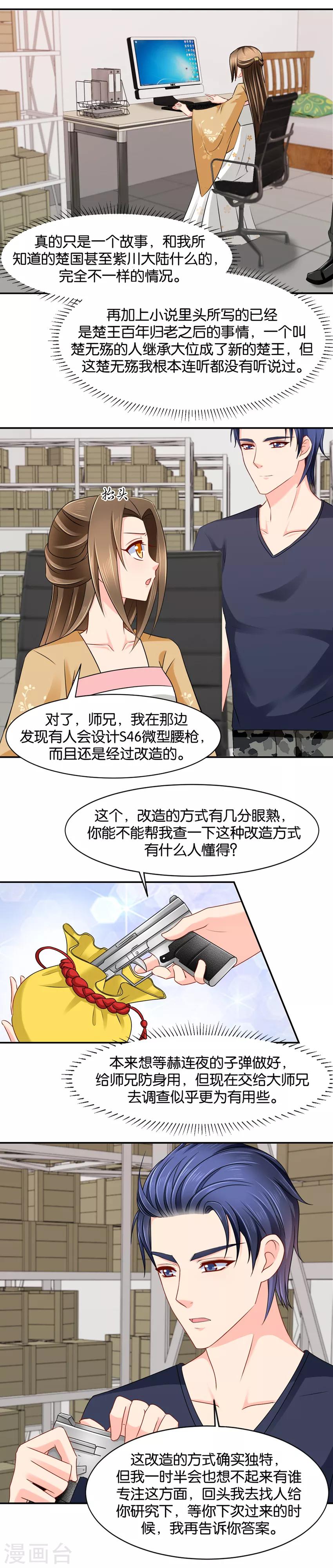 《绝色医妃》漫画最新章节第147话 七七生气了免费下拉式在线观看章节第【5】张图片