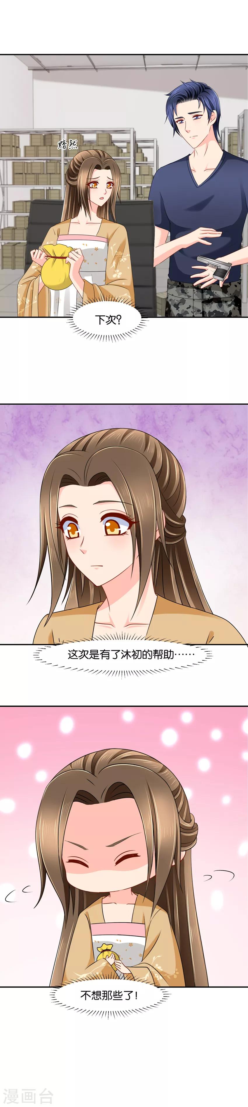 《绝色医妃》漫画最新章节第147话 七七生气了免费下拉式在线观看章节第【6】张图片