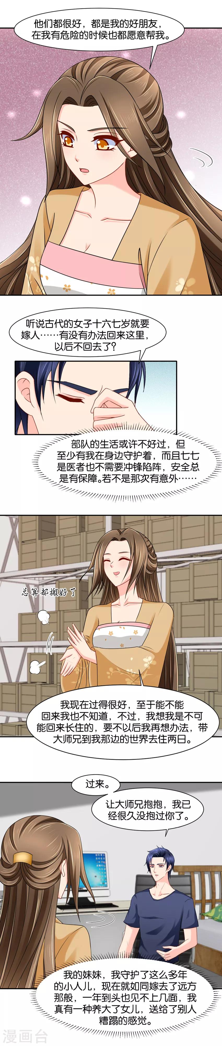 《绝色医妃》漫画最新章节第147话 七七生气了免费下拉式在线观看章节第【8】张图片