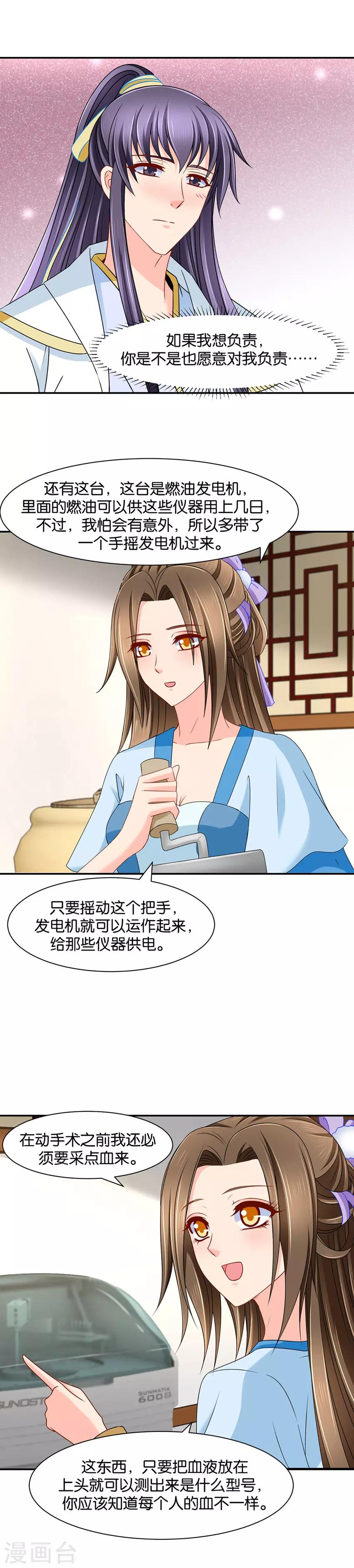 《绝色医妃》漫画最新章节第148话 兴奋的沐初免费下拉式在线观看章节第【10】张图片