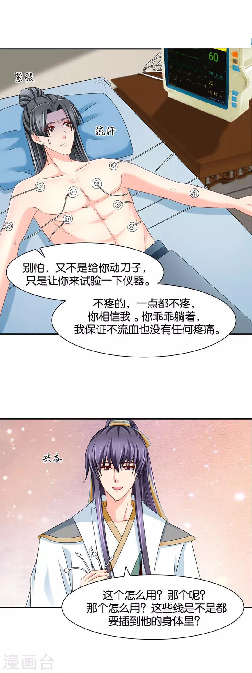 《绝色医妃》漫画最新章节第148话 兴奋的沐初免费下拉式在线观看章节第【13】张图片