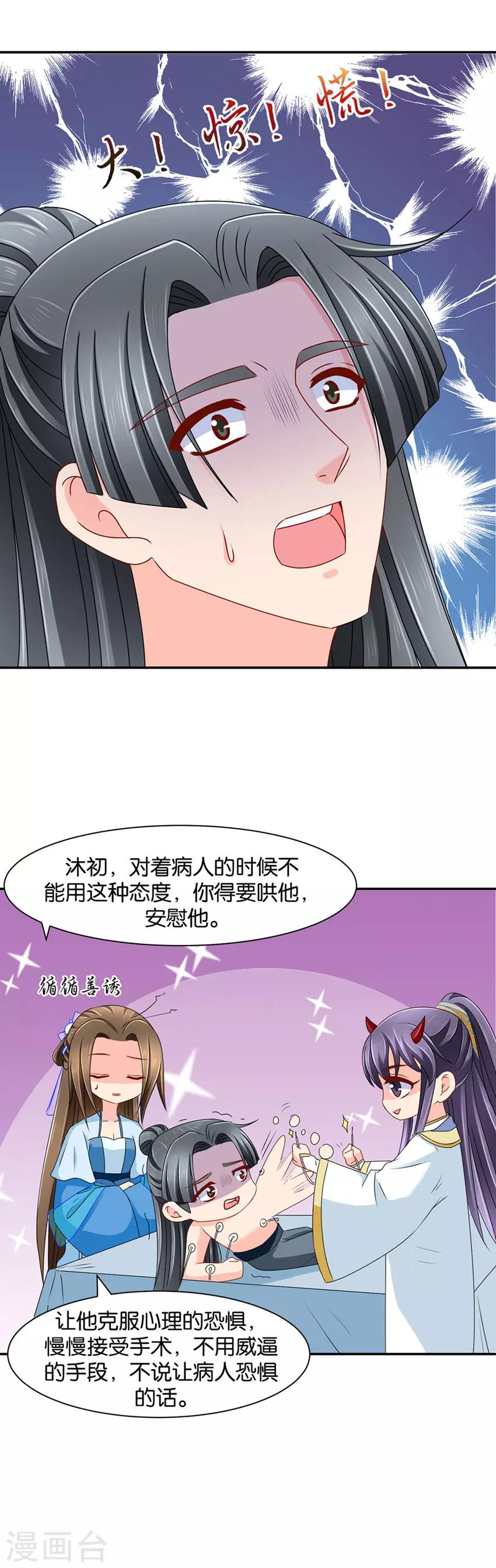 《绝色医妃》漫画最新章节第148话 兴奋的沐初免费下拉式在线观看章节第【14】张图片