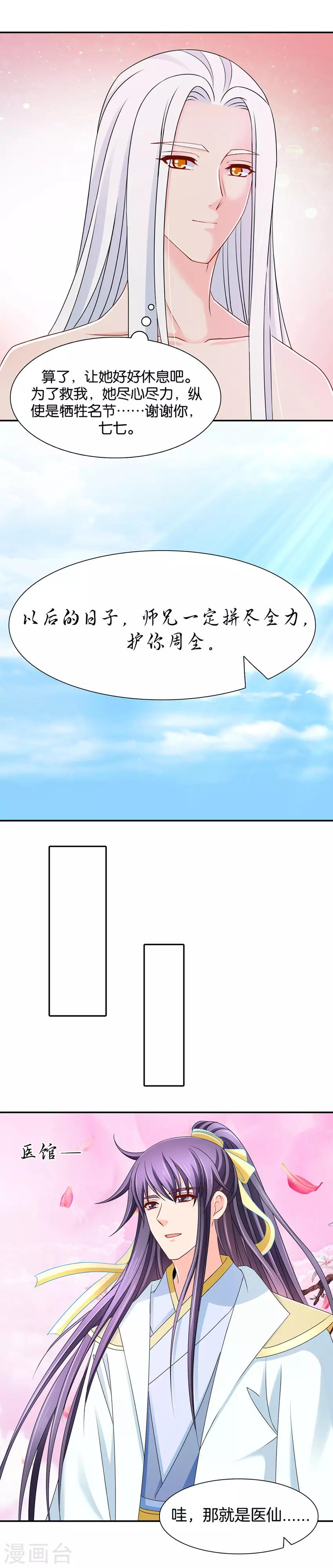 《绝色医妃》漫画最新章节第148话 兴奋的沐初免费下拉式在线观看章节第【6】张图片