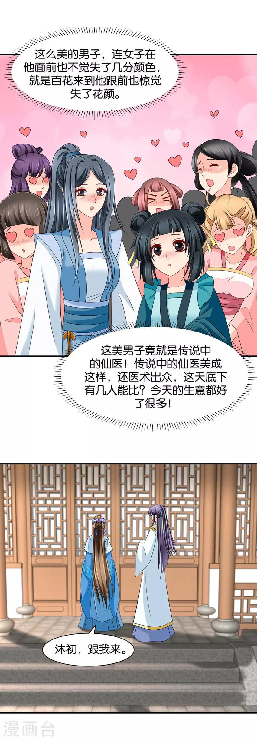 《绝色医妃》漫画最新章节第148话 兴奋的沐初免费下拉式在线观看章节第【7】张图片