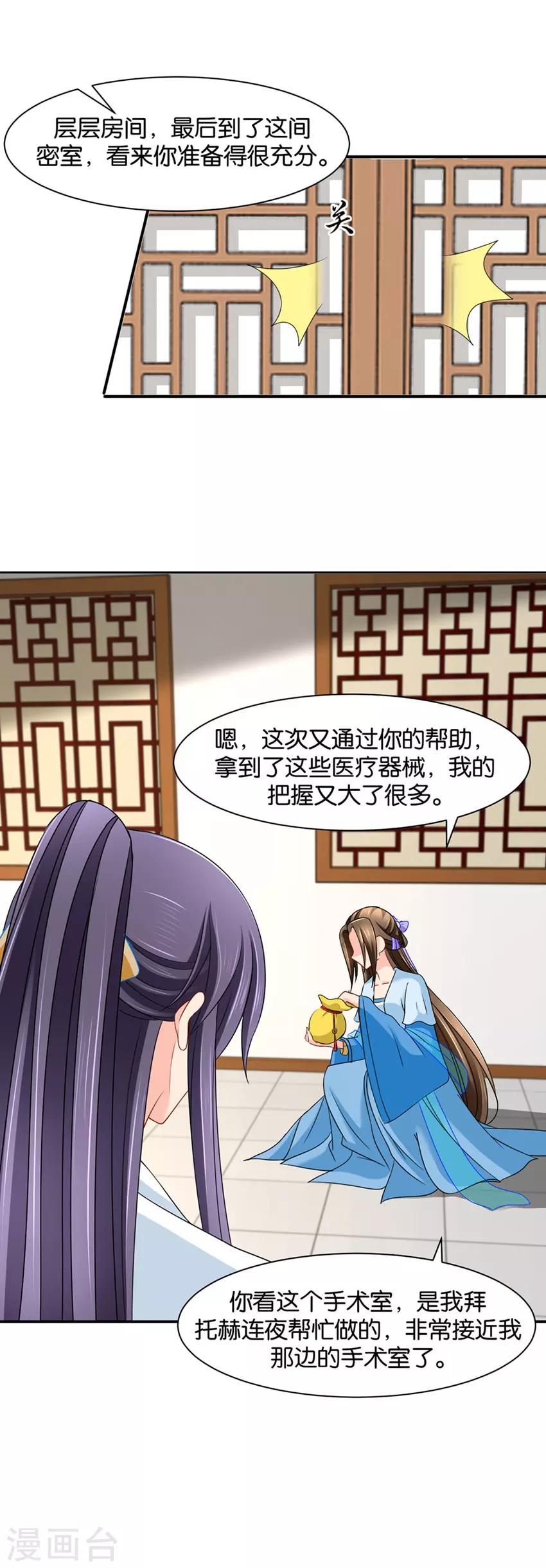 《绝色医妃》漫画最新章节第148话 兴奋的沐初免费下拉式在线观看章节第【8】张图片