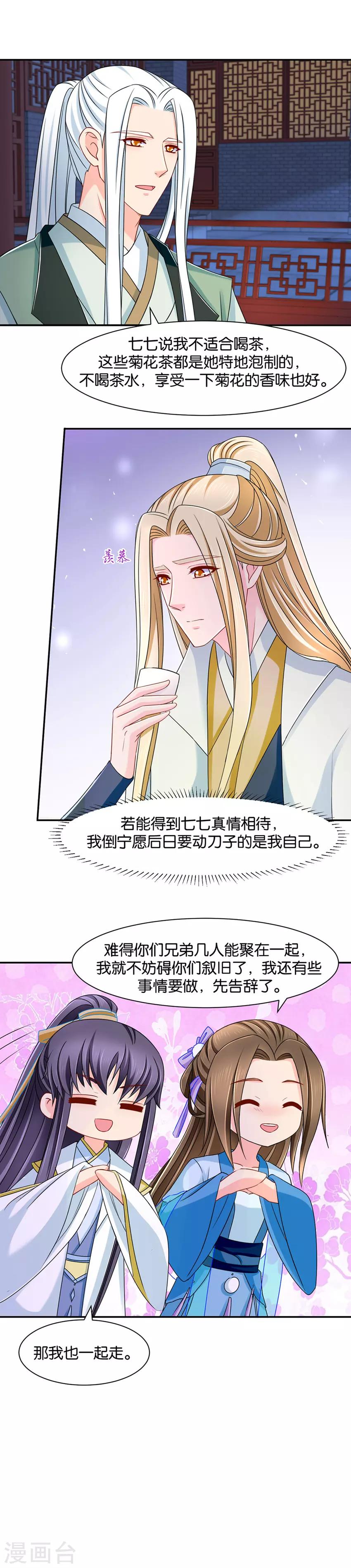 《绝色医妃》漫画最新章节第149话 楚定北的未婚妻免费下拉式在线观看章节第【10】张图片