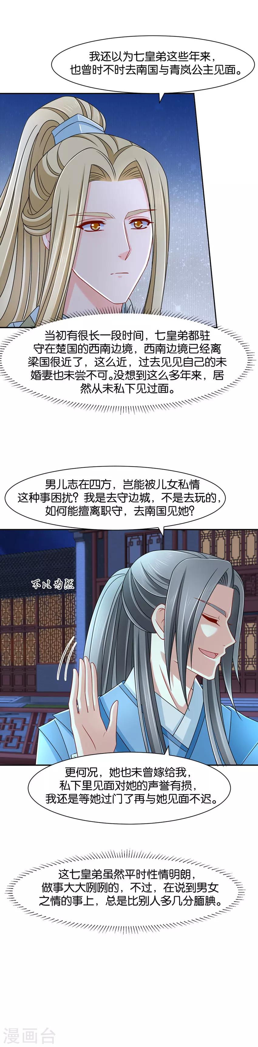 《绝色医妃》漫画最新章节第149话 楚定北的未婚妻免费下拉式在线观看章节第【13】张图片