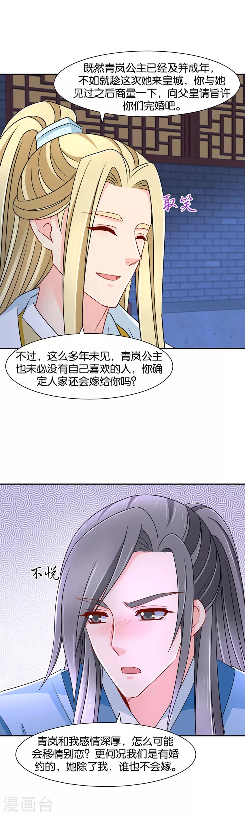 《绝色医妃》漫画最新章节第149话 楚定北的未婚妻免费下拉式在线观看章节第【14】张图片