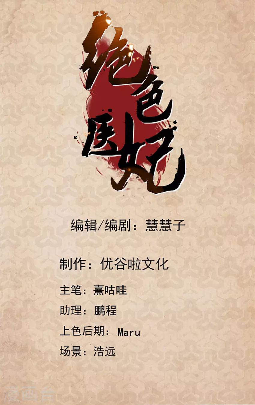 《绝色医妃》漫画最新章节第149话 楚定北的未婚妻免费下拉式在线观看章节第【2】张图片