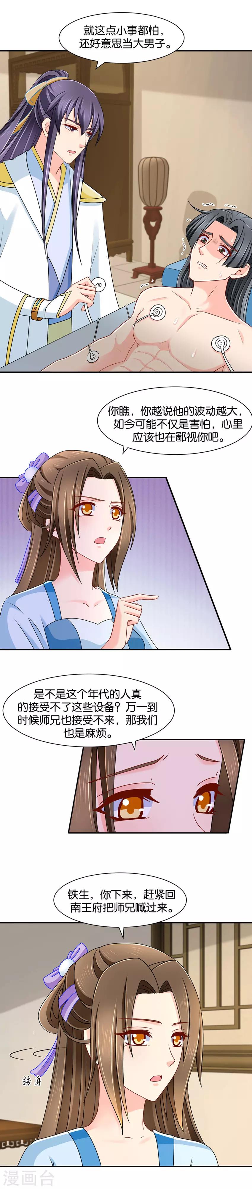 《绝色医妃》漫画最新章节第149话 楚定北的未婚妻免费下拉式在线观看章节第【3】张图片