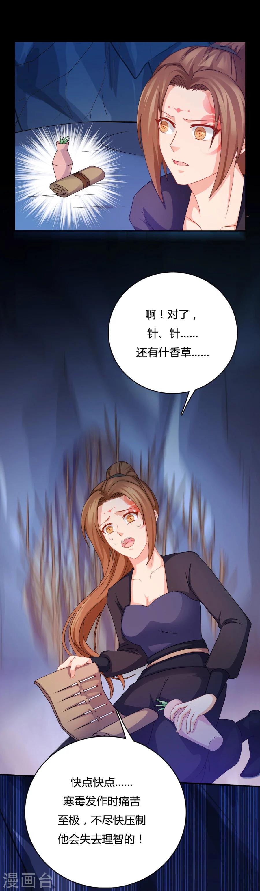 《绝色医妃》漫画最新章节第16话 再坚持一下~免费下拉式在线观看章节第【15】张图片