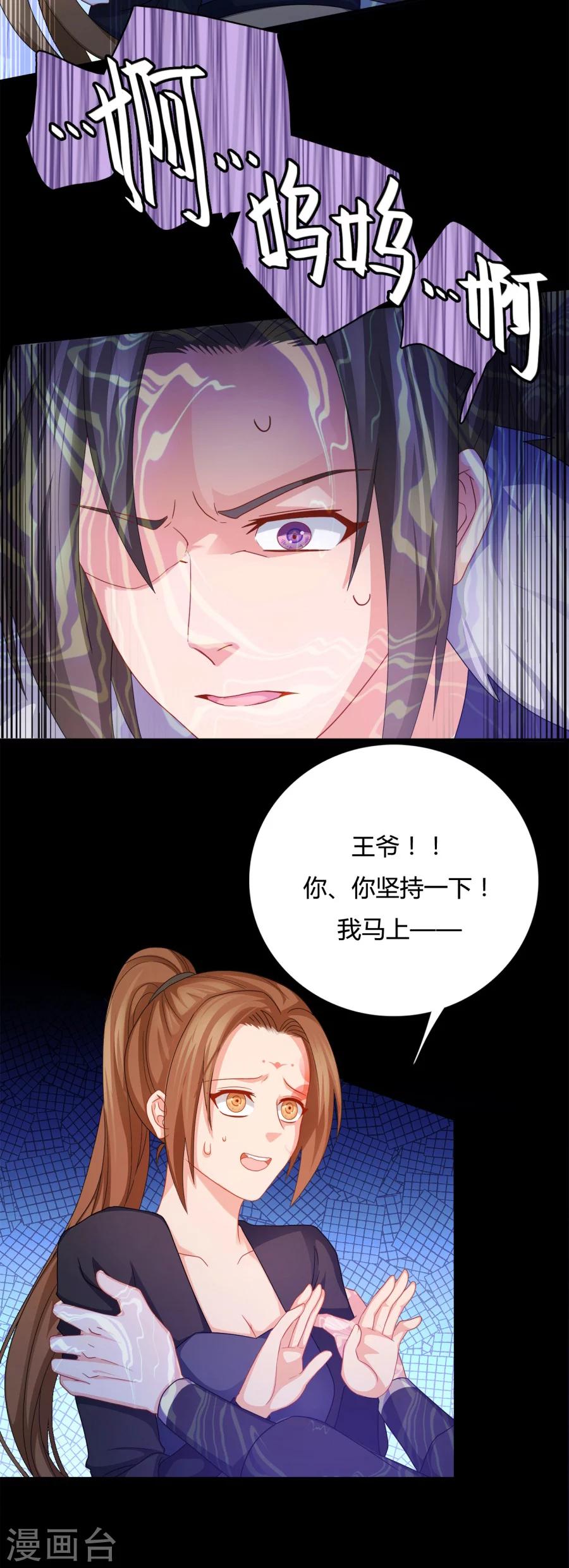 《绝色医妃》漫画最新章节第16话 再坚持一下~免费下拉式在线观看章节第【17】张图片