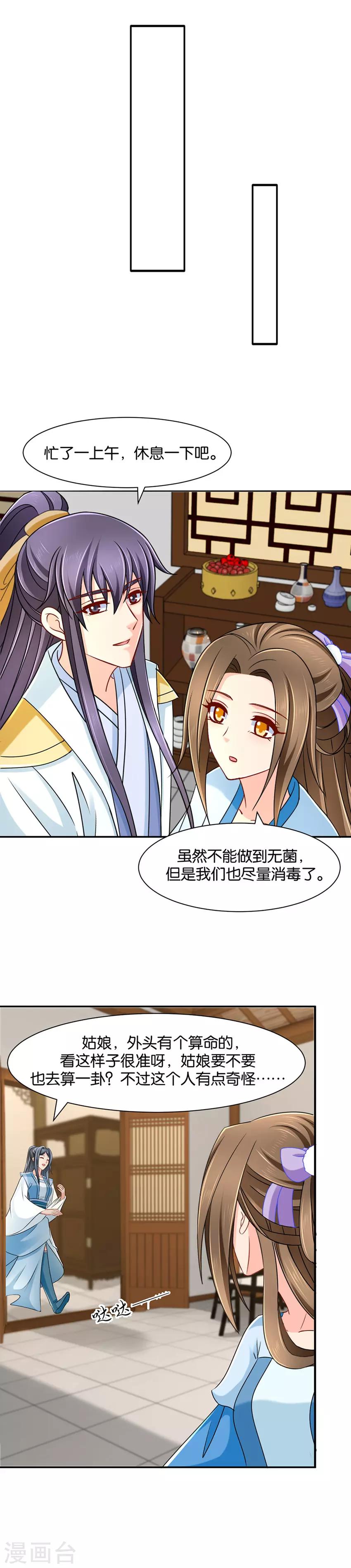 《绝色医妃》漫画最新章节第150话 算命先生的话免费下拉式在线观看章节第【5】张图片