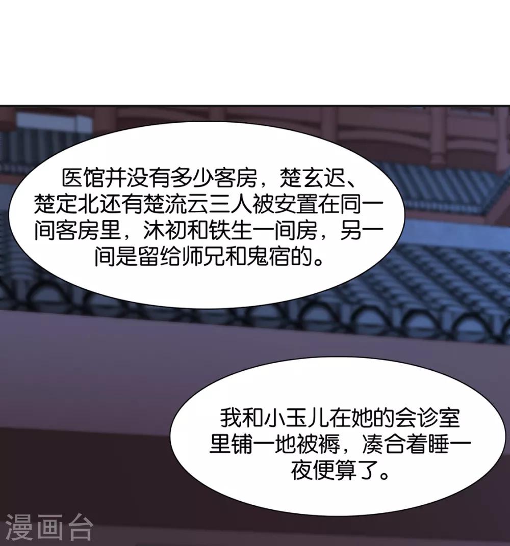 《绝色医妃》漫画最新章节第151话 他们是谁？免费下拉式在线观看章节第【3】张图片