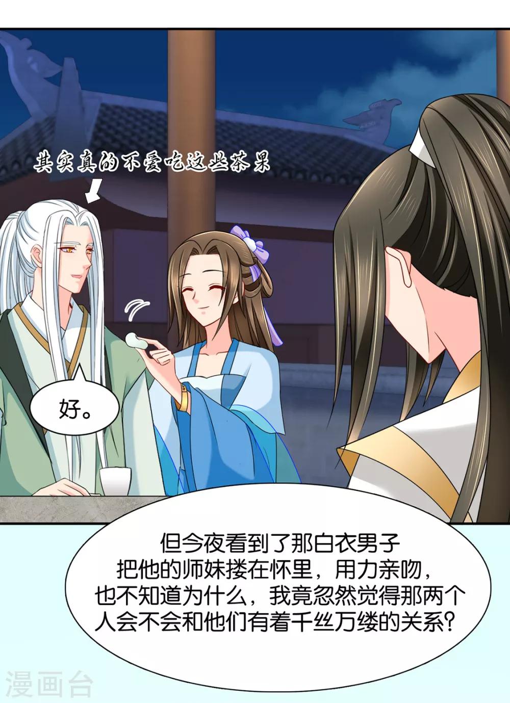 《绝色医妃》漫画最新章节第151话 他们是谁？免费下拉式在线观看章节第【35】张图片