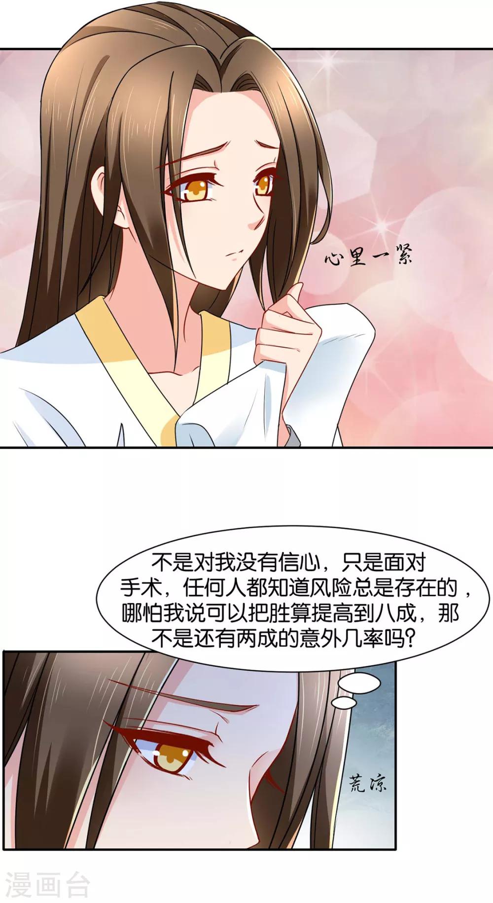 《绝色医妃》漫画最新章节第152话 楚江南和男士内裤免费下拉式在线观看章节第【22】张图片