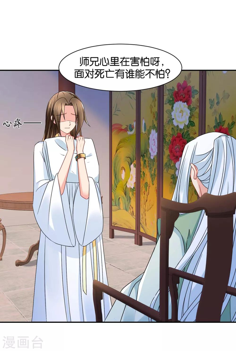 《绝色医妃》漫画最新章节第152话 楚江南和男士内裤免费下拉式在线观看章节第【23】张图片