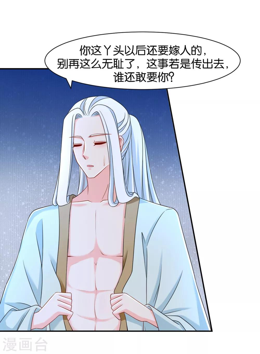 《绝色医妃》漫画最新章节第153话 拒绝她离开免费下拉式在线观看章节第【14】张图片