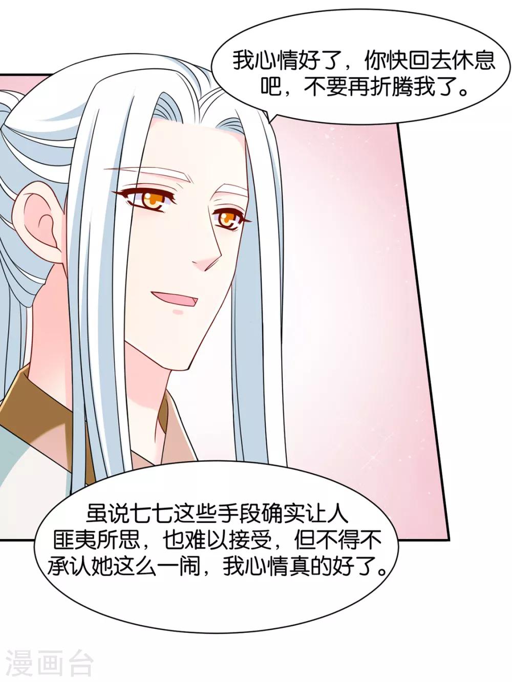 《绝色医妃》漫画最新章节第153话 拒绝她离开免费下拉式在线观看章节第【16】张图片