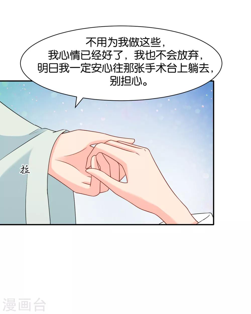 《绝色医妃》漫画最新章节第153话 拒绝她离开免费下拉式在线观看章节第【27】张图片