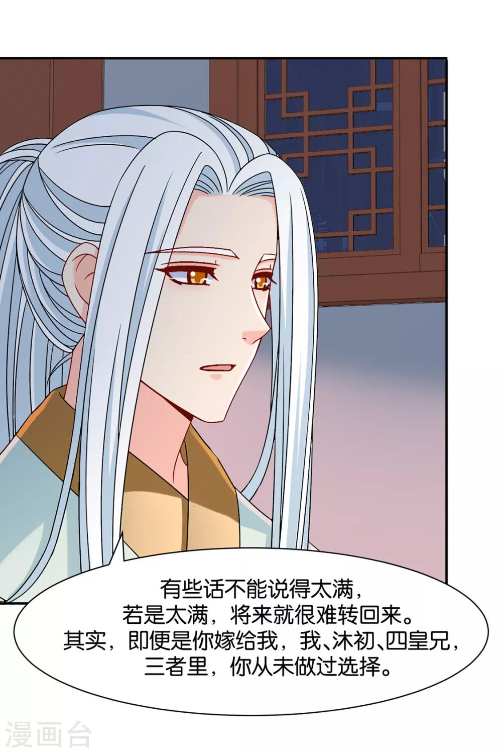 《绝色医妃》漫画最新章节第153话 拒绝她离开免费下拉式在线观看章节第【31】张图片