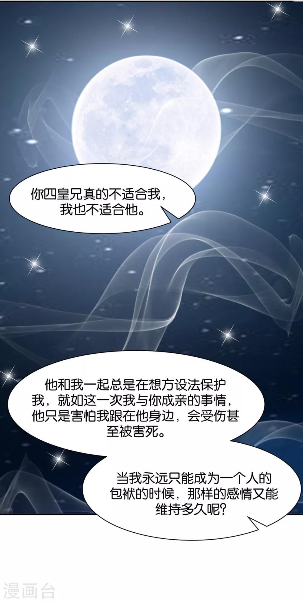 《绝色医妃》漫画最新章节第153话 拒绝她离开免费下拉式在线观看章节第【32】张图片